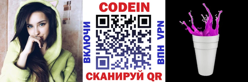 Кодеиновый сироп Lean Purple Drank Покачи