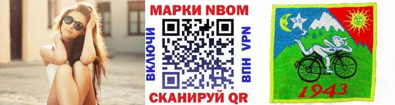 Марки N-bome 1,8мг  Покачи 